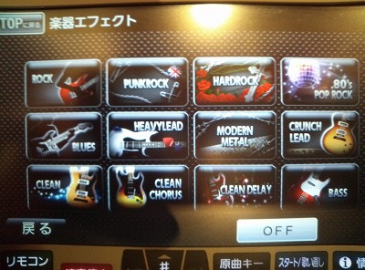 ギタナビ エフェクト選択画面
