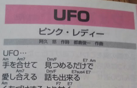 UFO歌本