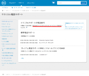 Dellのpcが届いたは良いがサービスタグが登録されておらず禅問答の苦悩 ネカフェ通信管理人のうわごと